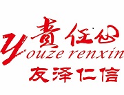 友澤仁信貿(mào)易有限公司